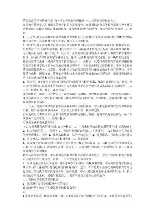 2015年河北省高校教师资格证考试知识点总结《教育学》(第4-6章)