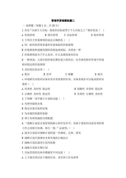 管理学原理模拟题三