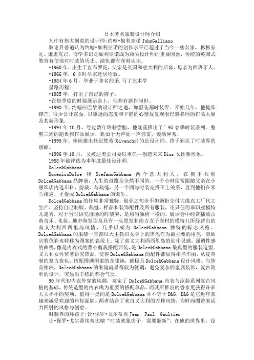 日本著名服装设计师介绍