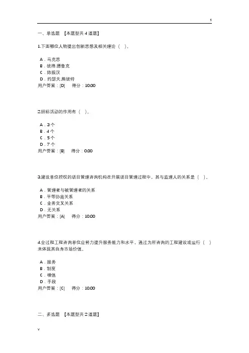 建设项目全过程工程咨询解析-2020年咨询工程师继续教育试题及答案