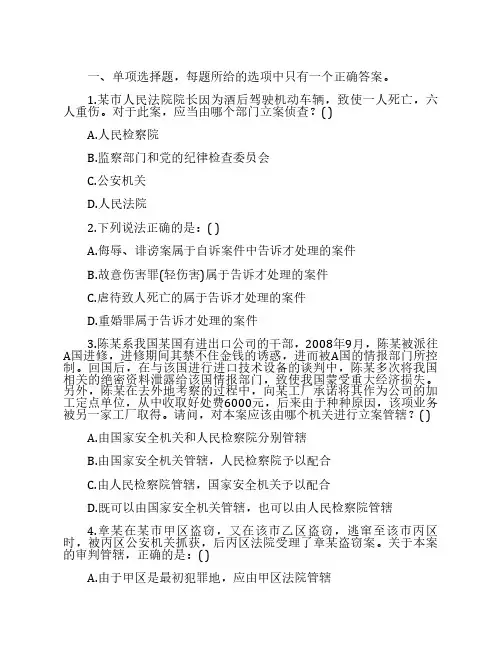 司法考试辅导用书配套测试题解091