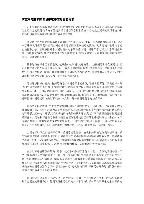 城市道路自动提取
