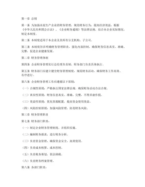 水泥生产企业财务管理制度