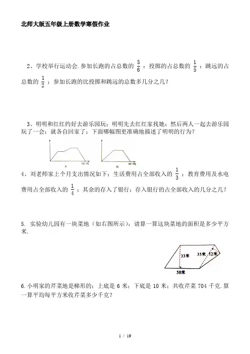 北师大版五年级上册数学寒假作业