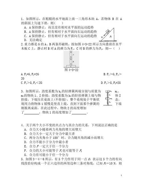 高一物理力学试题