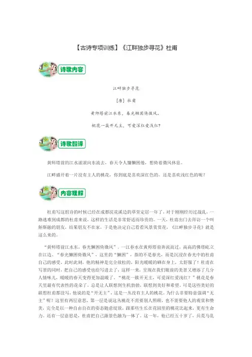 【古诗专项训练】《江畔独步寻花》杜甫