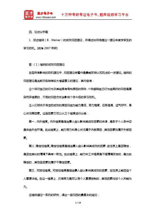 皮连生《教育心理学》(第3版)配套题库【名校考研真题-论述分析题】