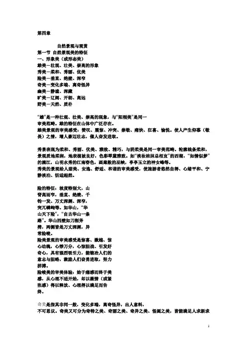 旅游文化审美