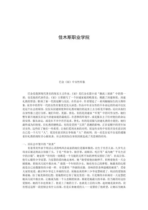 浅析巴金《家》的女性形象