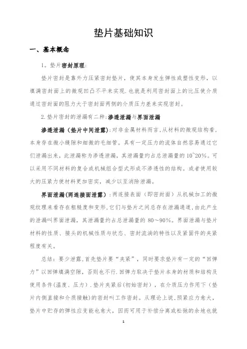 垫片基础知识
