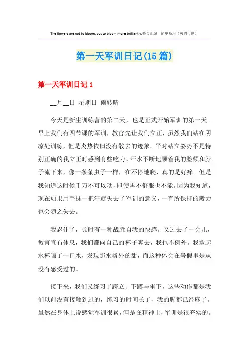 第一天军训日记(15篇)