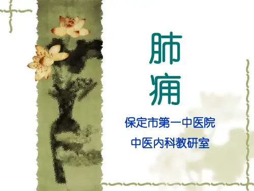 肺痈