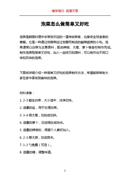 泡菜怎么做简单又好吃