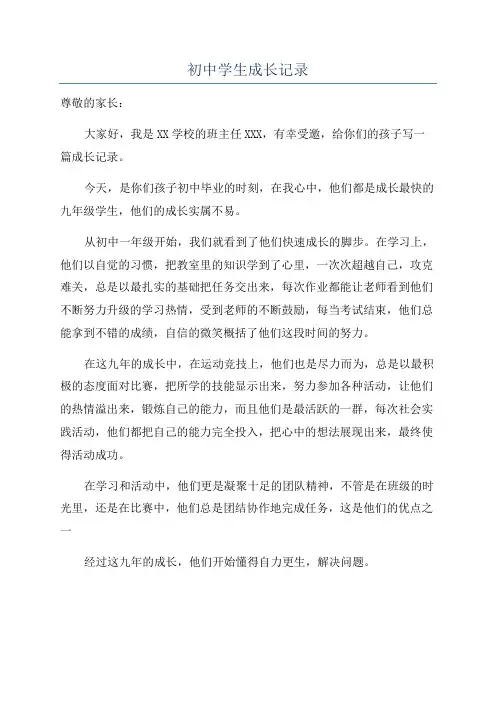 初中学生成长记录