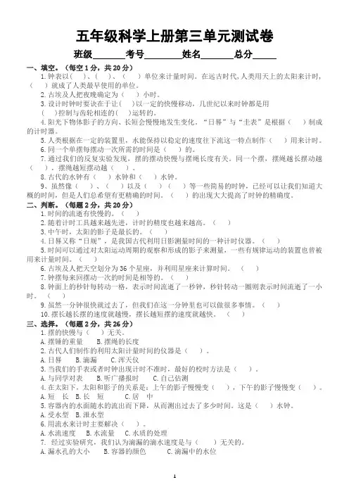 小学科学教科版五年级上册第三单元《计量时间》测试B卷( 2021新版,附参考答案)