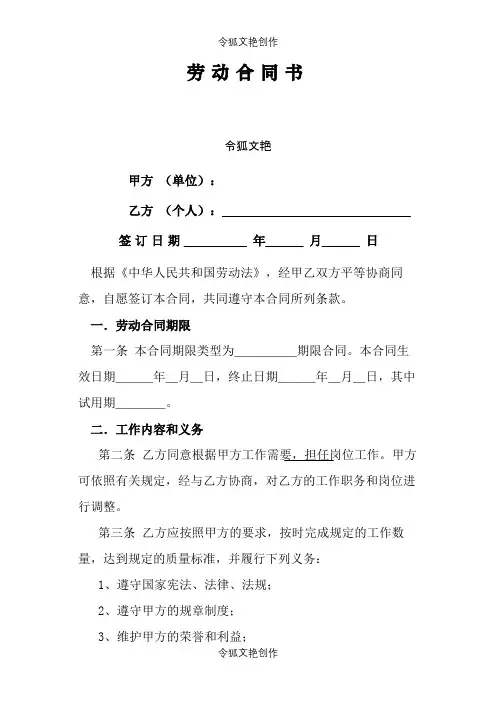 《劳动合同介绍模板》之令狐文艳创作