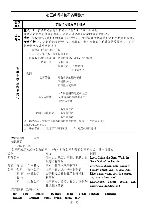 初中英语名词经典教案(可编辑修改word版)