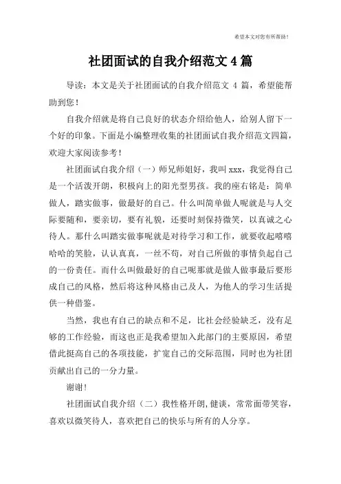 社团面试的自我介绍范文4篇
