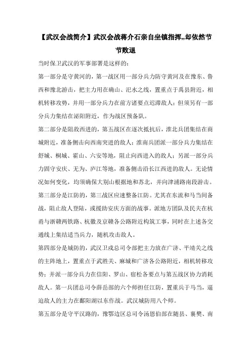 【武汉会战简介】武汉会战蒋介石亲自坐镇指挥,,却依然节节败退