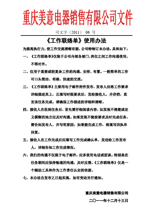 《工作联络单》使用办法