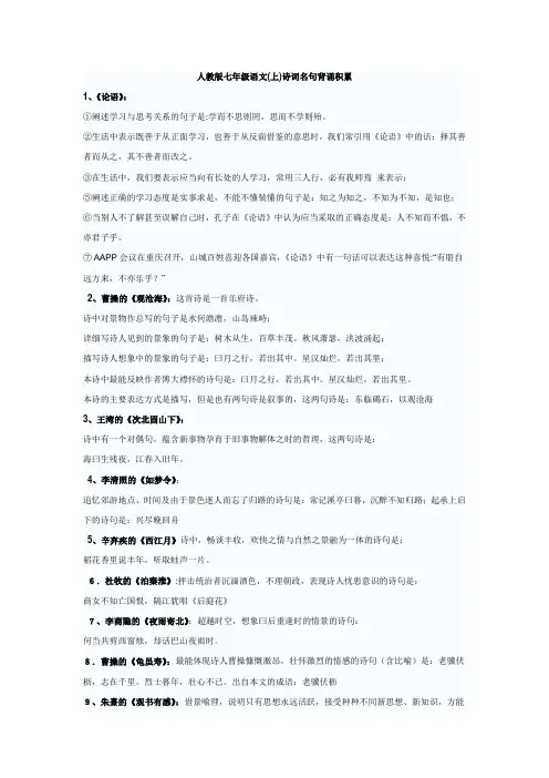 人教版七年级语文(上)诗词名句背诵积累