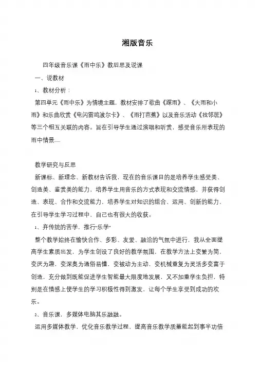 湘版音乐