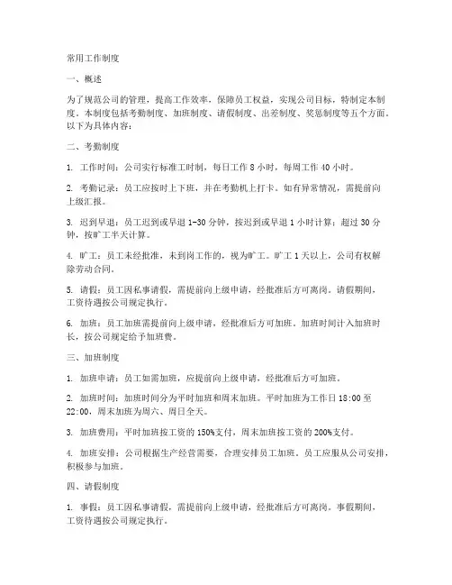 常用工作制度