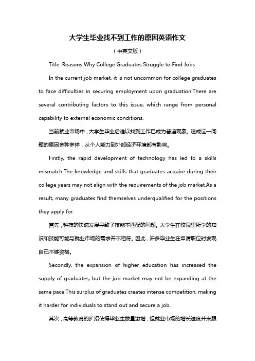 大学生毕业找不到工作的原因英语作文