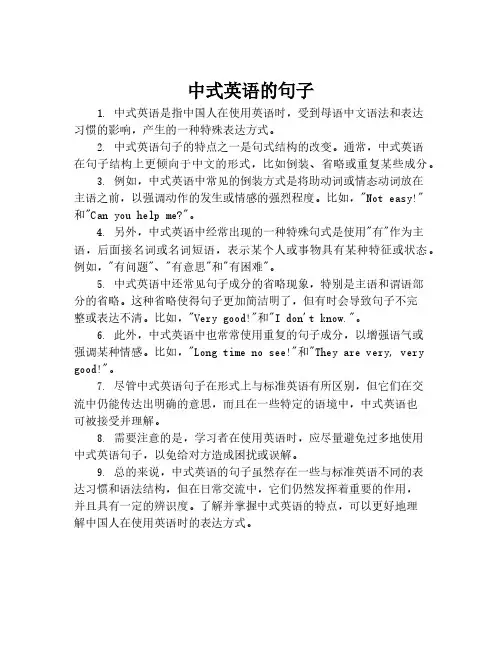 中式英语的句子