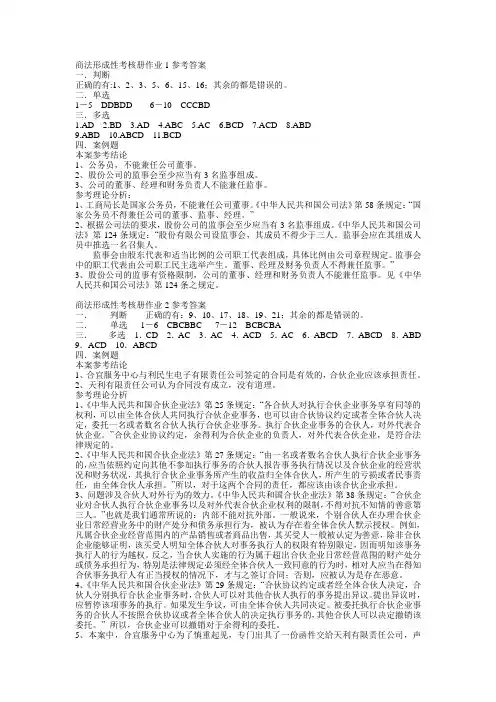 商法形成性考核册作业1参考答案
