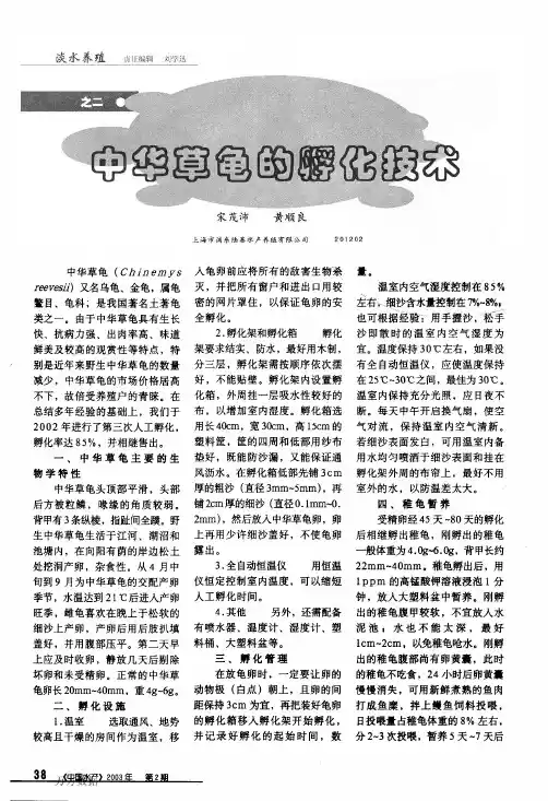 龟类养殖技术之二中华草龟的孵化技术