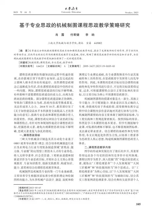 基于专业思政的机械制图课程思政教学策略研究