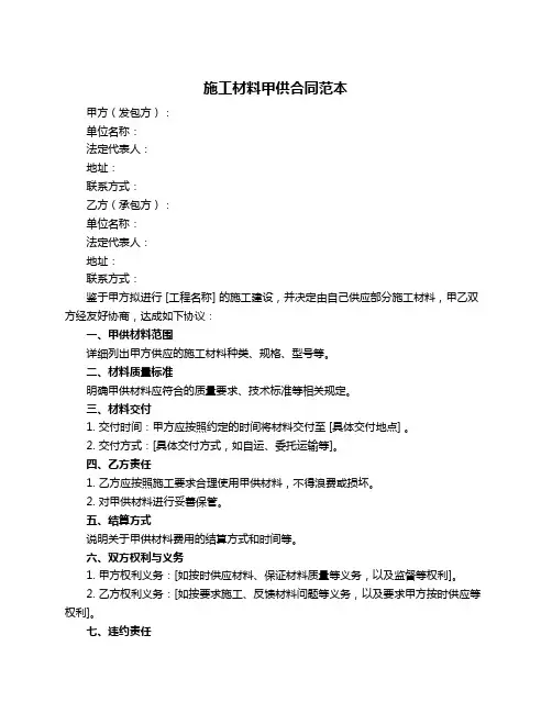 施工材料甲供合同范本