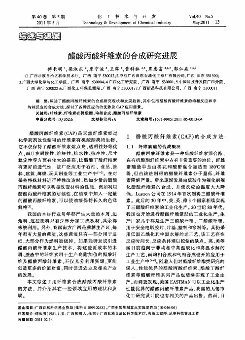 醋酸丙酸纤维素的合成研究进展