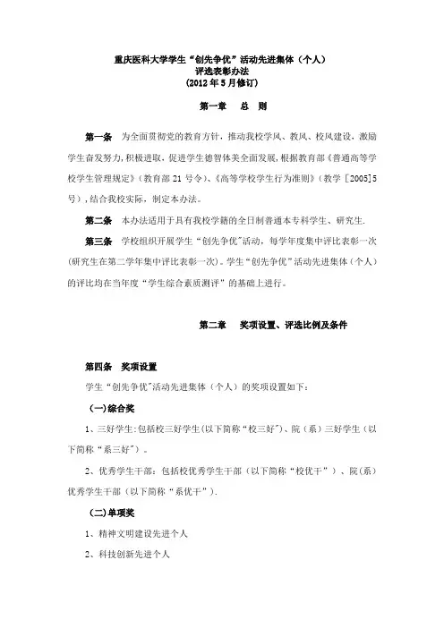 重庆医科大学学生创先争优活动先进集体个人