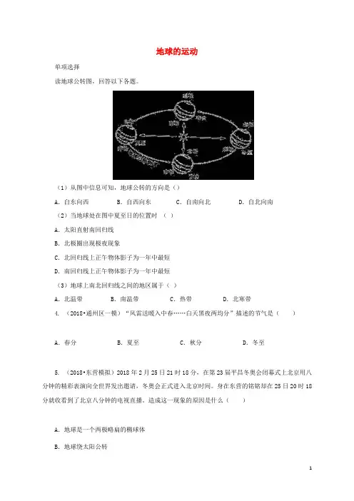 七年级地理上册 1.2地球的运动同步测试 (新版)新人教版