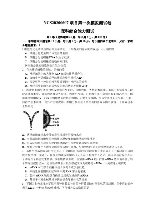 江西省南昌市2020届高三第一次模拟测试理综试题  word