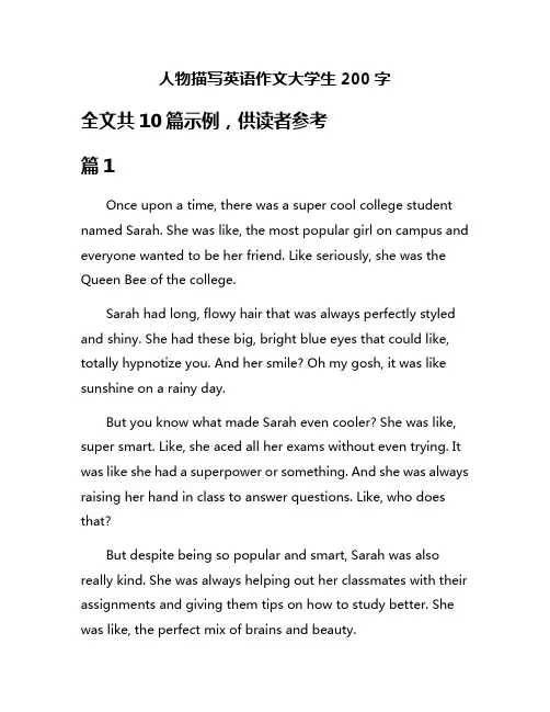 人物描写英语作文大学生200字