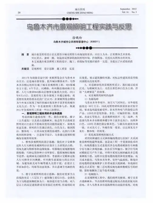 乌鲁木齐市景观照明工程实践与反思