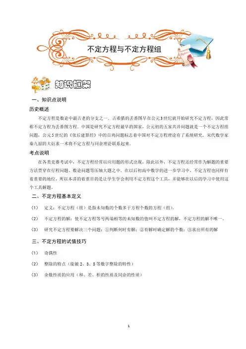 五年级奥数.应用题.不定方程与不定方程组的解法(ABC级).教师版