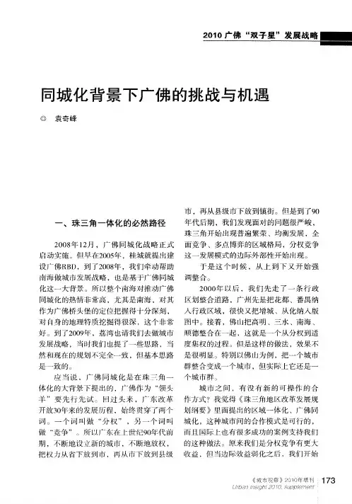同城化背景下广佛的挑战与机遇