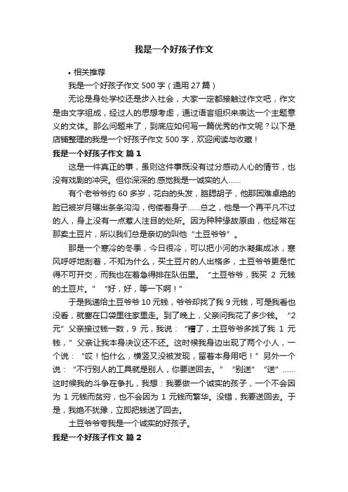 我是一个好孩子作文
