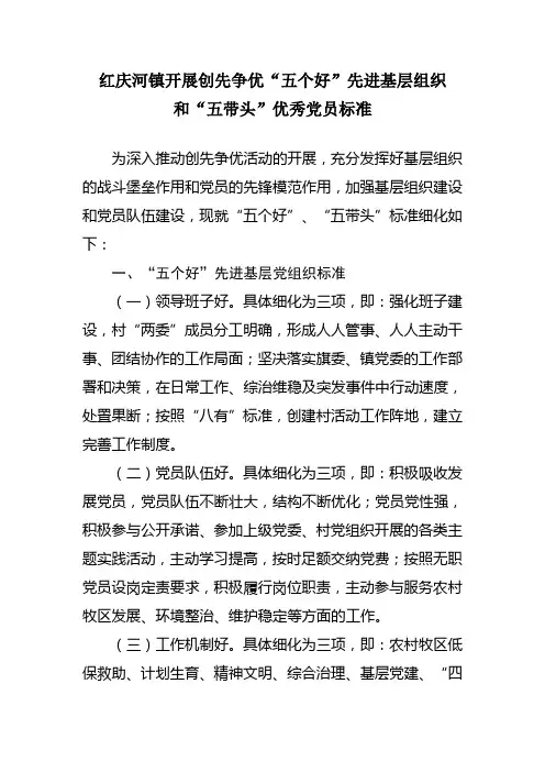五个好五带头标准