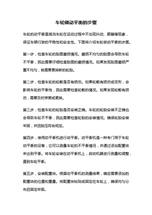 车轮做动平衡的步骤