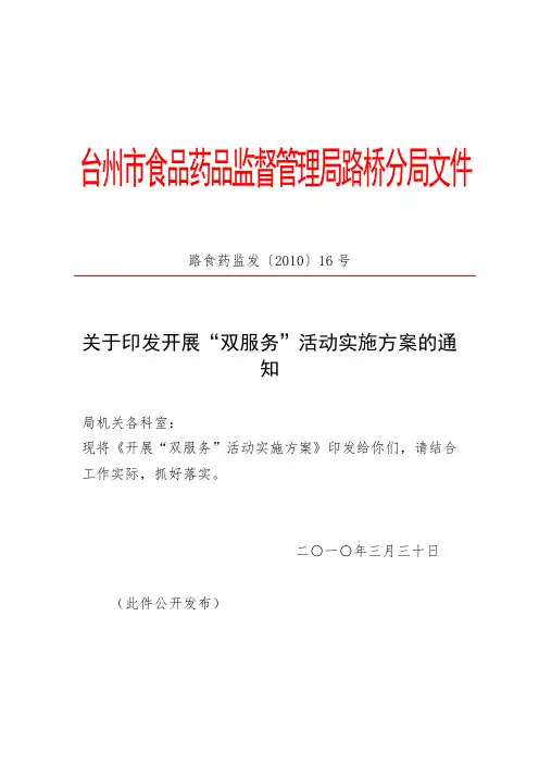 开展“双服务”活动实施方案.doc