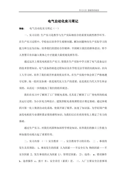电气自动化实习周记