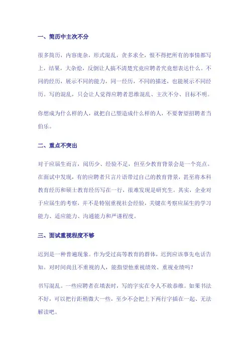 应届毕业生求职失败的简历五大死穴