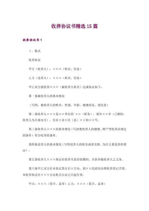收养协议书精选15篇