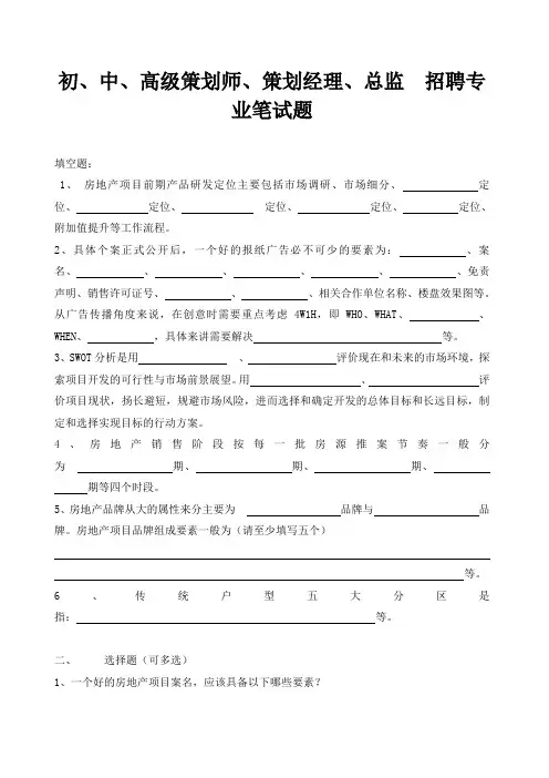 策划入职考试题