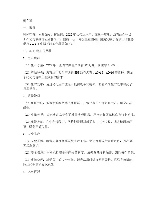沥青站年终总结报告范文(3篇)